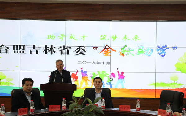 图片 四台盟吉林省委主任委员孔令智讲话.png