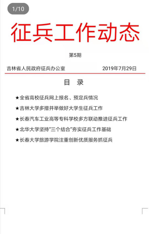 图片 五学校征兵工作经验刊载.png