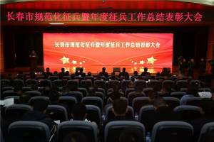 图片 一征兵表彰现场.png