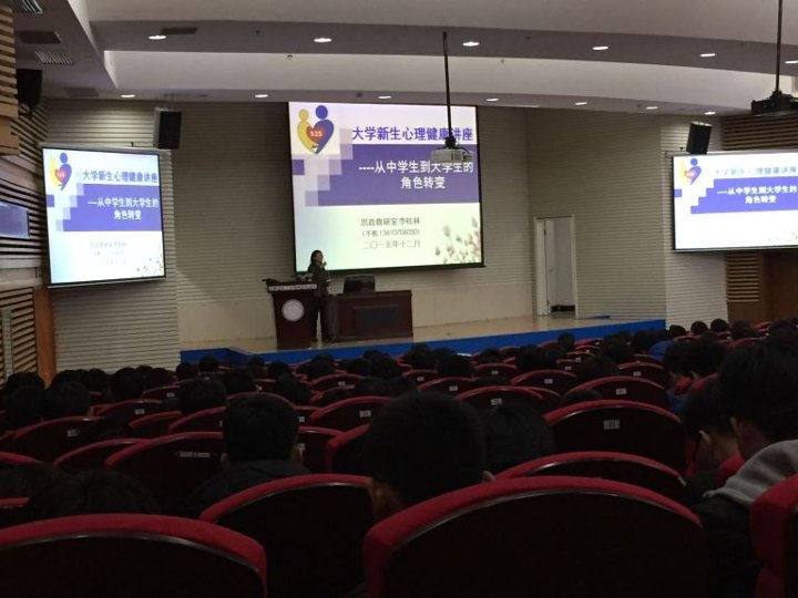 图1李桂林老师做心理健康报告.jpg
